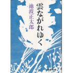 . течение ../ Ikenami Shotaro б/у библиотека 