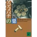 szme палочки. гнездо / Patricia * Cornwell б/у библиотека 