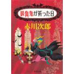 ....... день / Akagawa Jiro б/у библиотека 