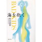  море ...BAD KIDS / Murayama Yuka б/у библиотека 