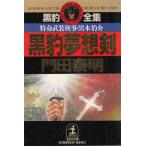  чёрный . полное собрание сочинений чёрный . сон ../ Kadota Yasuaki б/у библиотека 