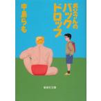 o. san. задний Drop / Nakajima Ramo б/у библиотека 