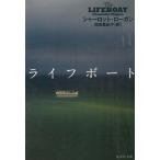  жизнь лодка / Charlotte * Rogan б/у библиотека 