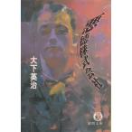 плохой добродетель акционерное общество / большой внизу Британия . б/у библиотека 