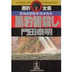  чёрный . полное собрание сочинений чёрный ..../ Kadota Yasuaki б/у библиотека 