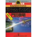  чёрный . полное собрание сочинений чёрный . Rush Dan sing3 / Kadota Yasuaki б/у библиотека 