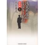. видеть свет .. детективный роман путешествие сборник (2) / Uchida Yasuo б/у библиотека 