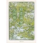  первый . горячие источники / Yoshida . один б/у библиотека 