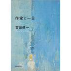 автор . один день / Yoshida . один б/у библиотека 