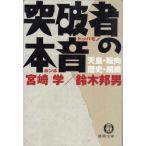  прорыв человек. книга@ звук небо .* вращение направление * история * организация / Miyazaki . Suzuki . мужчина б/у библиотека 