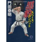  чёрный . Space * combat сверху Special жизнь . оборудование осмотр . чёрный дерево ../ Kadota Yasuaki б/у библиотека 