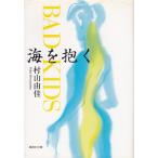  море ...BAD KIDS / Murayama Yuka б/у библиотека 