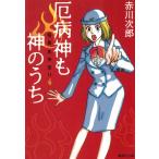 . болезнь бог . бог внутри / Akagawa Jiro б/у библиотека 