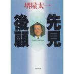. видеть после ./ Sakaiya Taichi б/у библиотека 