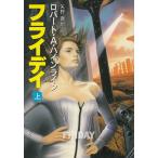  fly tei сверху / Robert *A* Heinlein б/у библиотека 