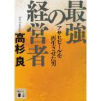  сильнейший менеджер Asahi пиво . воспроизведение ... мужчина / Takasugi Ryo б/у библиотека 