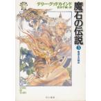 . камень. легенда 3. дорога .. ../ Terry *gdoka Индия б/у библиотека 