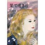 ...../ Miura Ayako б/у библиотека 