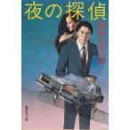  ночь. ../ Nishimura Kyotaro б/у библиотека 