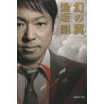  иллюзия. крыло / Osaka Go б/у библиотека 