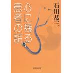  сердце . осталось . пациент. рассказ / Ishikawa . три б/у библиотека 