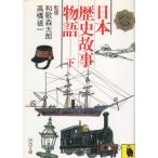  Япония история историческая аллюзия история внизу / Вака лес Taro б/у библиотека 