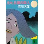 ... колокольчик. . человек / Akagawa Jiro б/у библиотека 