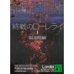 . битва. low relai(1) / Fukui .. б/у библиотека 