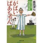 ..... Chan Saga из Hiroshima .... Koshien / остров рисовое поле . 7 б/у библиотека 