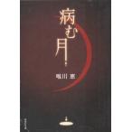  болезнь . месяц / Yuikawa Kei б/у библиотека 