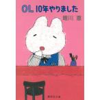 OL10 год .. сделал / Yuikawa Kei б/у библиотека 