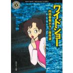  широкий шоу Uchida Shungiku ужасы . произведение выбор / Uchida Shungiku б/у библиотека 