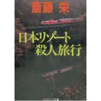  Япония resort . человек путешествие /. глициния . б/у библиотека 