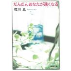 .... вы ... становится / Yuikawa Kei б/у библиотека 
