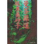 ... дорога / Bando Masako б/у библиотека 