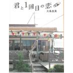 ..1 раз глаз. ./ Ooshima . прекрасный б/у библиотека 