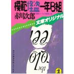 .... один год B комплект / Akagawa Jiro б/у библиотека 