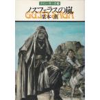  Guin * Saga (10)nosfelas. гроза / Kurimoto Kaoru б/у библиотека 