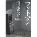 lato man / дорога хвост превосходящий . б/у библиотека 