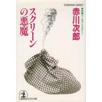  экран. демон / Akagawa Jiro б/у библиотека 