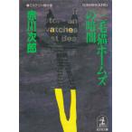  три шерсть кошка Home z. темнота / Akagawa Jiro б/у библиотека 