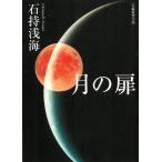  месяц. дверь / камень .. море б/у библиотека 