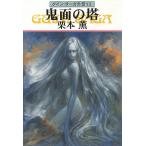  Guin * Saga вне .13. поверхность. ./ Kurimoto Kaoru б/у библиотека 