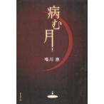  болезнь . месяц / Yuikawa Kei б/у библиотека 