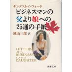  бизнесмен. .... к 25 через. письмо / Shiroyama Saburo б/у библиотека 