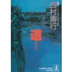  дорога (..) / Nishimura Juko б/у библиотека 