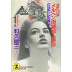 .. Shirakawa .meruhen улица дорога . человек . раз красный .. осмотр . серии / мир .. три б/у библиотека 