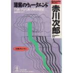  незначительный фиолетовый. we k end / Akagawa Jiro б/у библиотека 