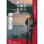 shi.. тысяч искривление река . человек . раз ..... длина * способ промежуток . flat / Nakatsu Fumihiko б/у библиотека 