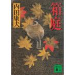  коробка двор / Uchida Yasuo б/у библиотека 